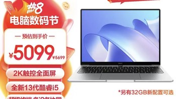 华为焕新季：￼￼华为笔记本电脑MateBook 14 2023 13代酷睿版 i5 16G 512G 14英寸轻薄办公本