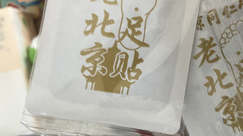 小小足贴，大大用处