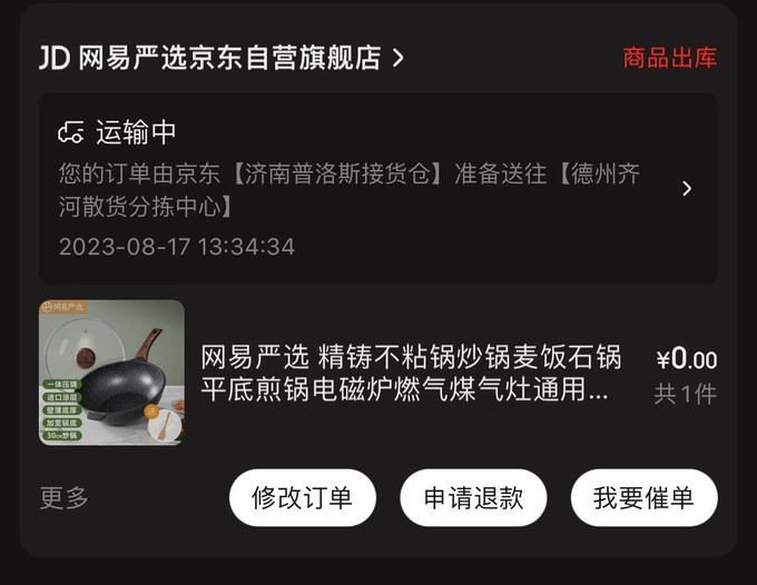 网易严选炒锅