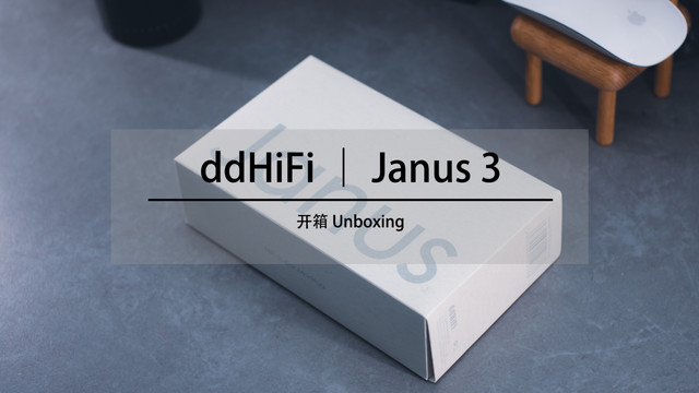 ddHiFi Janus 3开箱分享