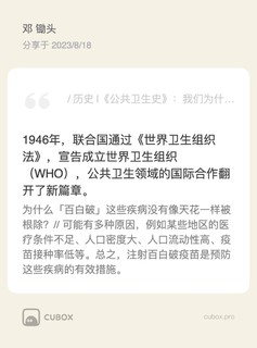 历史 |《公共卫生史》：我们为什么要打疫苗