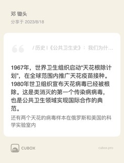 历史 |《公共卫生史》：我们为什么要打疫苗