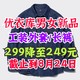 优衣库新品尝鲜降价！男女生新款工装长裤/外套299降至249元！限24日以前～