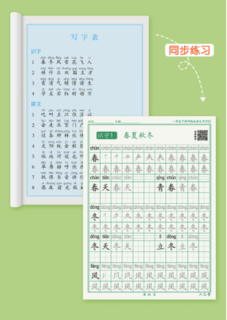 六品堂 一年级语文同步练字帖