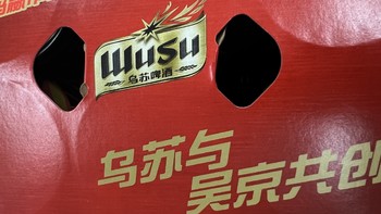 乌苏啤酒，与好友共享，欢乐无限！