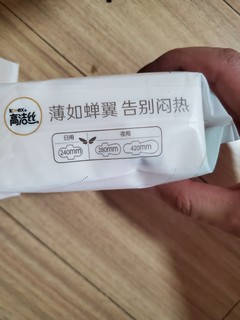 高洁丝奢透蝉翼卫生巾