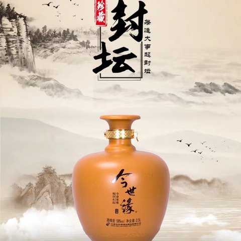 缘来是你，今世缘酒，与你同度美好时光