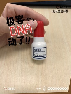 得力光敏印油，小瓶装不够用啊！