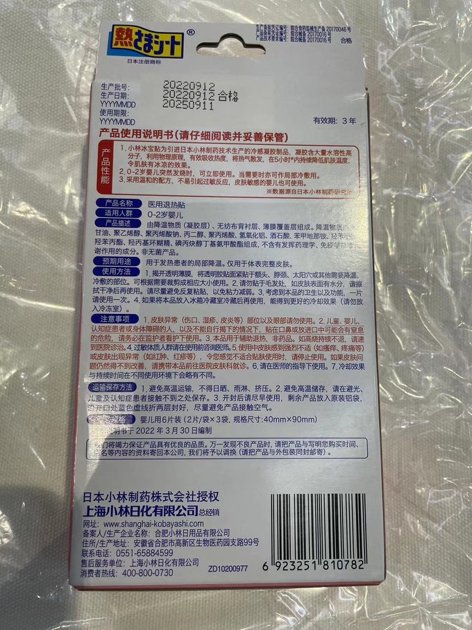 小林制药婴儿护理用品