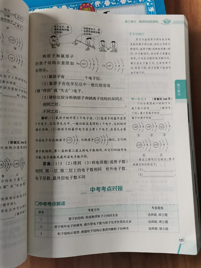 陕西人民教育出版社中小学教辅教材