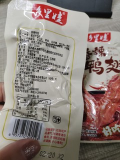 香辣鸭翅，值得拥有