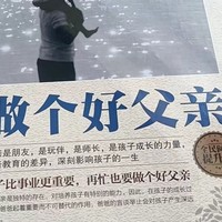 《做个好父亲：孩子比事业更重要》