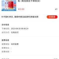 惊喜大放送！国窖1573品鉴装0元，快看看自己的券包吧