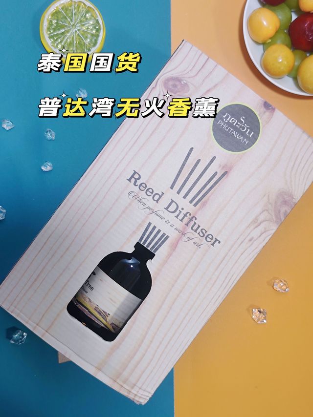 泰国国货，普达湾无火香薰