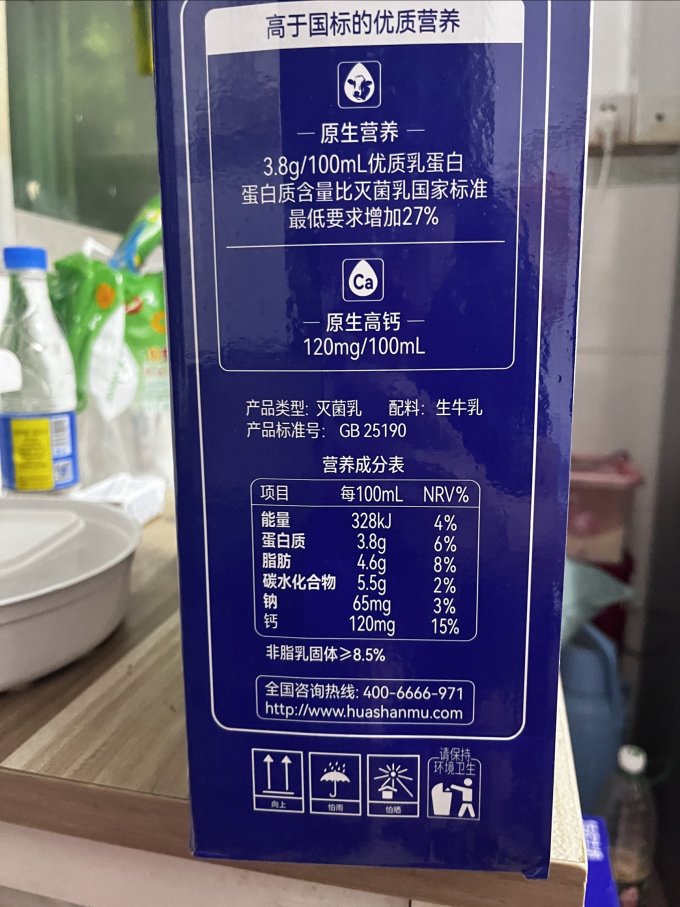 华山牧纯牛奶,你喝过吗?