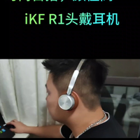 iKF R1头戴耳机，音质如此出众？