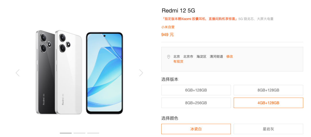 Redmi 12 5G 新增 4GB+128GB 版：搭第二代骁龙4、支持NFC、潮流立边设计