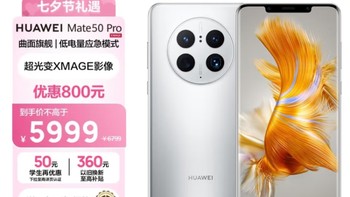 HUAWEI Mate 50 Pro 曲面旗舰 超光变XMAGE影像 北斗卫星消息 256GB 冰霜银 华为鸿蒙手机