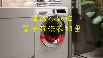 洗衣机 篇一：洗完衣服总有异味？可能是你洗衣机没有清洁到位！