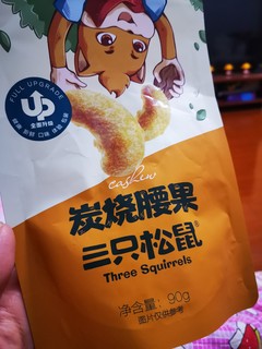 反调的小松鼠腰果