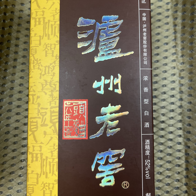 喝了泸州老窖六年头曲，一路顺，六六顺！！！