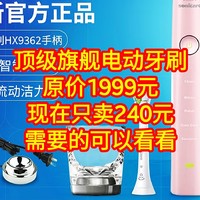 神价来了，240元能买到1999的飞利浦顶级旗舰电动牙刷，需要的同学可以看看，好价不常用。