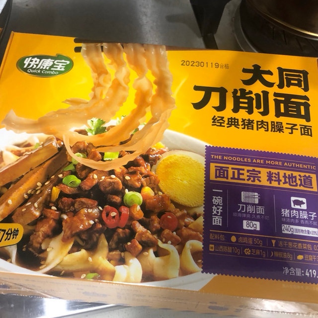 快康宝刀削面的经典猪肉臊子面！快来吃！