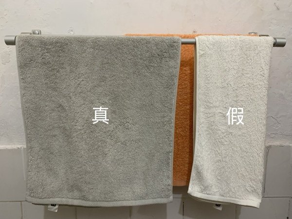 最生活毛巾真假评测