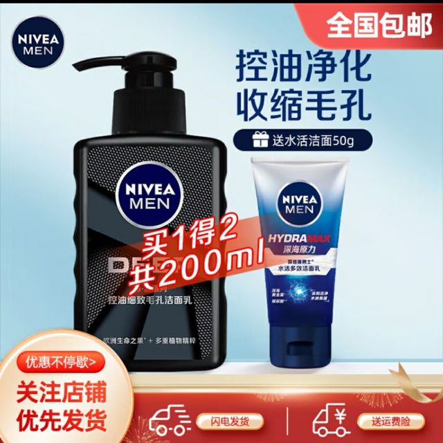 妮维雅（NIVEA）男士专用控油洗面奶洁面乳