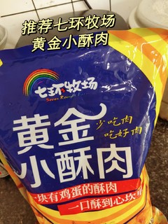 这么好吃的酥肉怎么没人推啊！！