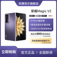 【新品上市】荣耀MagicV2折叠屏5G智能手机荣耀官方旗舰店
