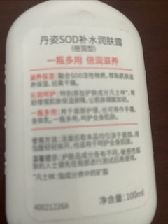 SOD补水润肤露，用着还可以