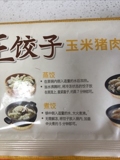 纯纯肉食王饺子