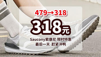 生活好优惠 篇129：479→318元丨最后一天， Saucony索康尼复古休闲鞋男女同款夏季新款运动鞋子JAZZ REN