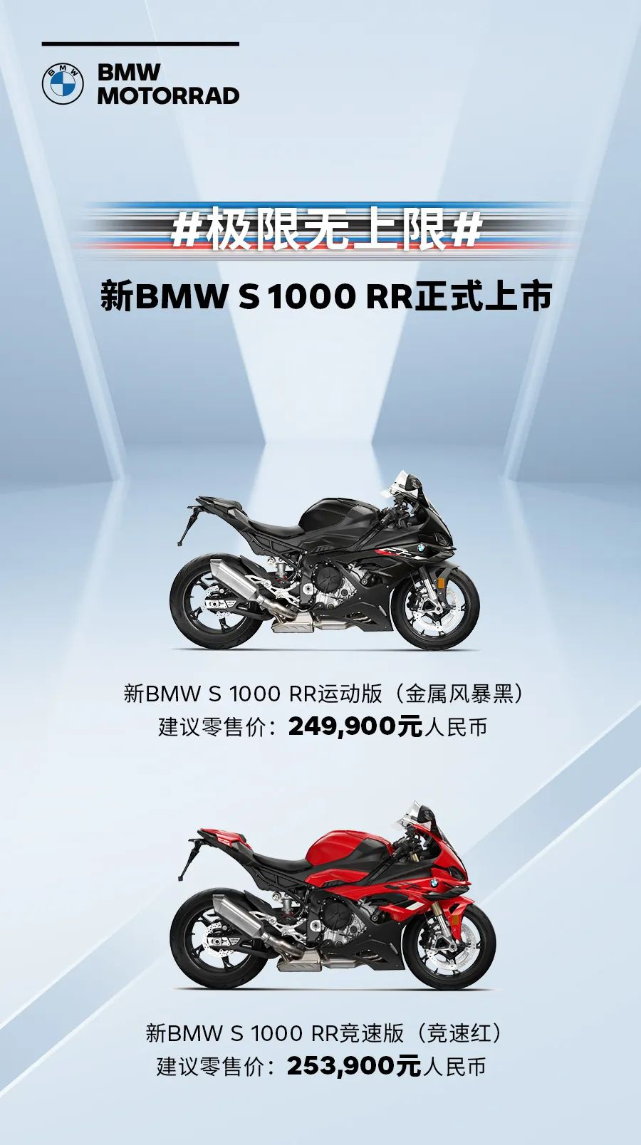 新BMW S 1000 RR & 全新BMW M 1000 R正式上市