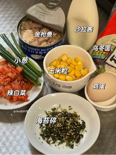 夏日不开火料理🍜金枪鱼辣白菜拌乌冬