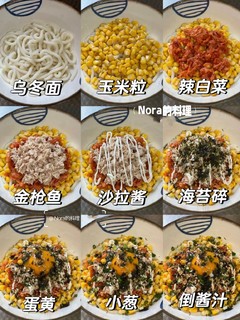 夏日不开火料理🍜金枪鱼辣白菜拌乌冬