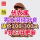 优衣库羽绒服降价200/300元！秋冬将至•这三款会继续降价•值得关注～