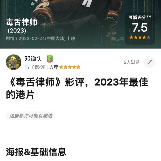 《毒舌律师》影评，2023年最佳的港片