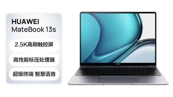 焕新季：华为笔记本电脑MateBook 13s 英特尔酷睿i5-11300H 全面触控屏🐟轻薄办公本