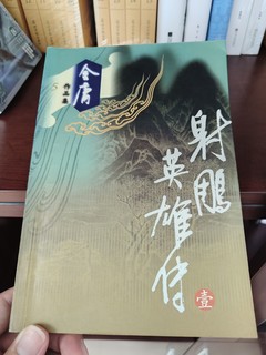 永远的大师，永恒的经典，《射雕英雄传》！