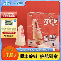 可爱多【吴磊】棒棒冰淇淋雪糕生鲜冷饮甜筒莓莓牛轧糖77gx4支