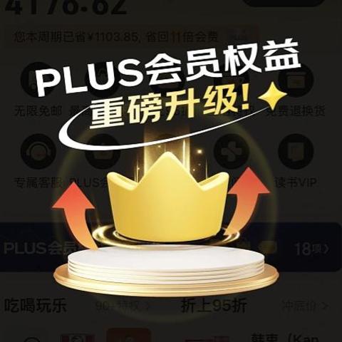 温暖升级！京东PLUS权益重磅更新，这样的京东会员还值得续费吗？