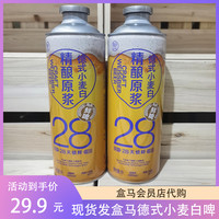 盒马德式小麦白精酿原浆鲜啤酒1L鲜酿精酿啤酒鲜原浆锁鲜装