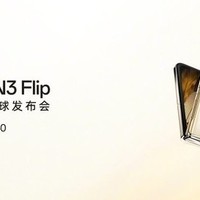 OPPO Find N3 Flip 官宣：外观亮相，定档8月29日