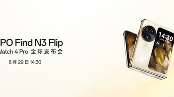 OPPO Find N3 Flip 官宣：外观亮相，定档8月29日