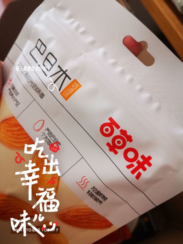 百草味又一味