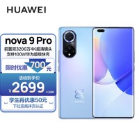 HUAWEI nova 9 Pro 双3200万前置Vlog镜头 100W超级快充 10亿色臻彩屏 8GB+256GB 9号色 华为鸿蒙手机