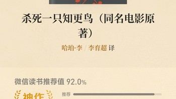读书 篇八：《杀死一种知更鸟》读书心得