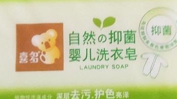 非常喜欢的一款婴儿洗衣皂